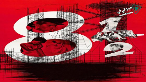 فيلم 8½ 1963 مترجم