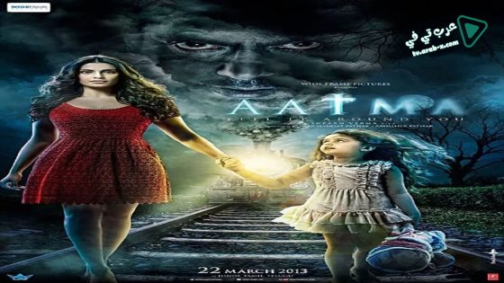 فيلم Aatma 2013 مترجم