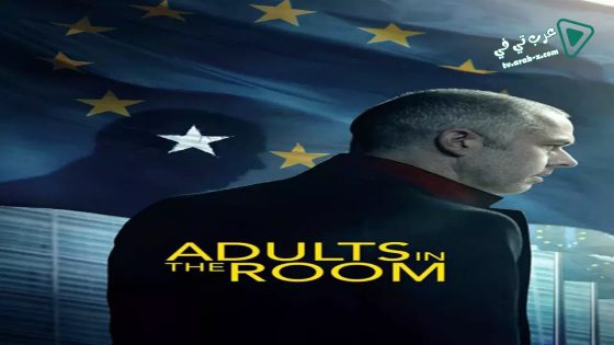 فيلم Adults in the Room 2019 مترجم