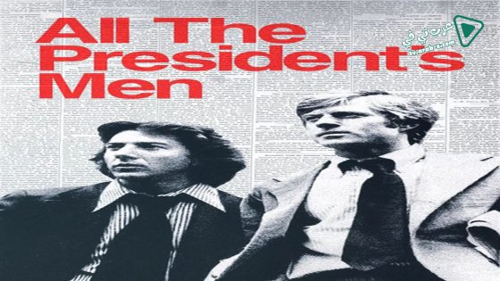 فيلم All the President’s Men 1976 مترجم
