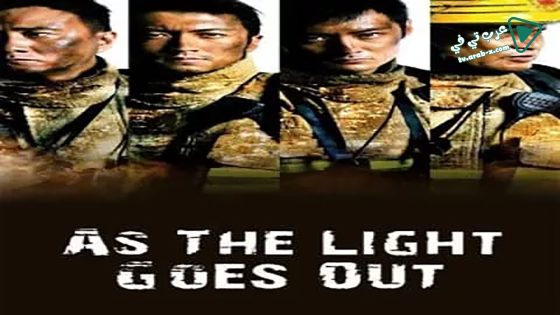 فيلم As the Light Goes Out 2014 مترجم