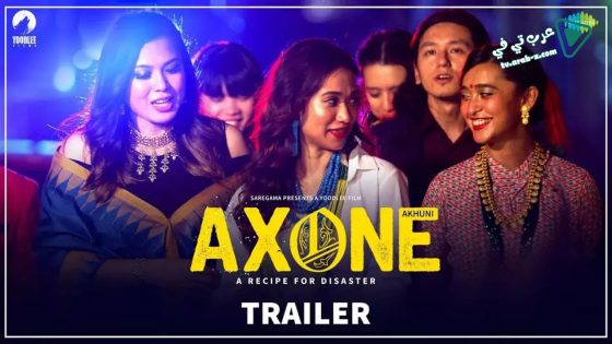 فيلم Axone 2019 مترجم