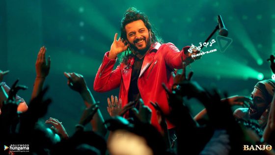 فيلم Banjo 2016 مترجم