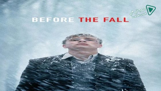 فيلم Before the Fall 2004 مترجم
