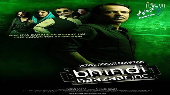 فيلم Bhindi Baazaar 2011 مترجم