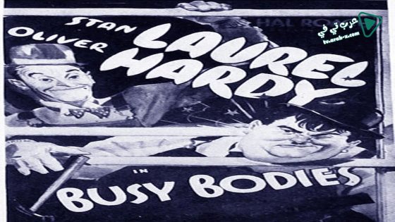 فيلم Busy Bodies 1933 مترجم