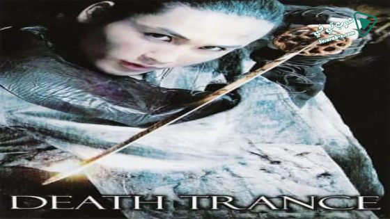 فيلم Death Trance 2005 مترجم