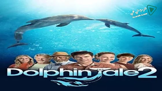 فيلم Dolphin Tale 2 2014 مترجم