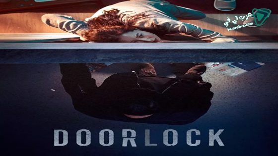 فيلم Door Lock 2018 مترجم