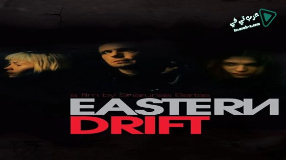 فيلم Eastern Drift 2010 مترجم