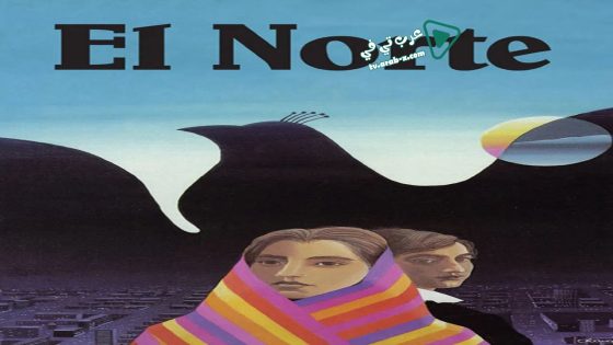 فيلم El Norte 1983 مترجم