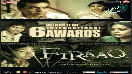 فيلم Firaaq 2008 مترجم
