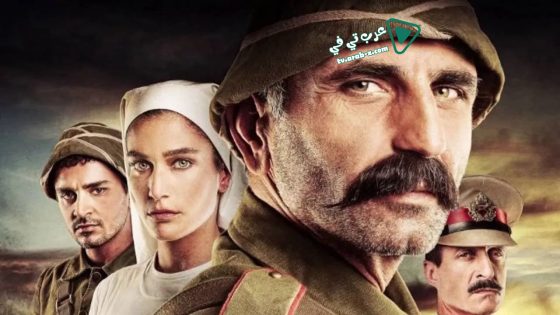فيلم Çanakkale: Yolun Sonu 2013 مترجم