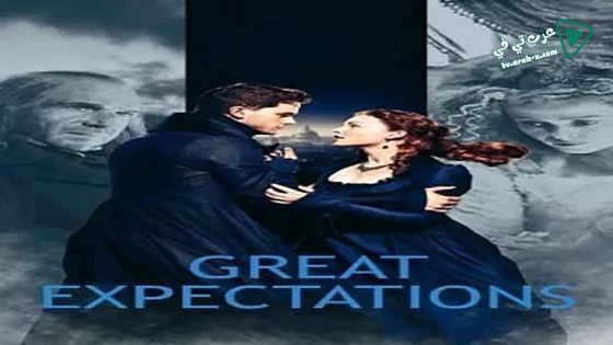 فيلم Great Expectations 2012 مترجم