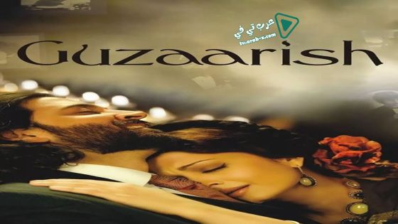 فيلم Guzaarish 2010 مترجم