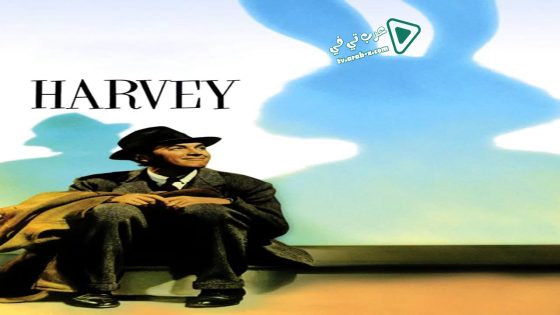 فيلم Harvey 1950 مترجم