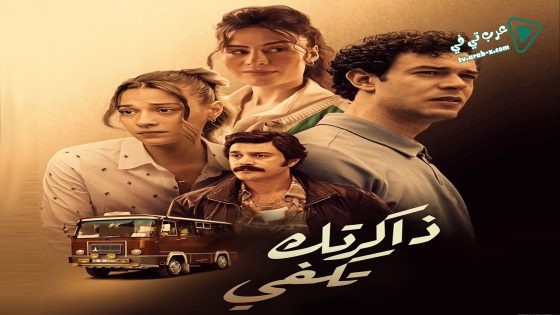 مسلسل ذكراك تكفي الحلقة 5 مترجم
