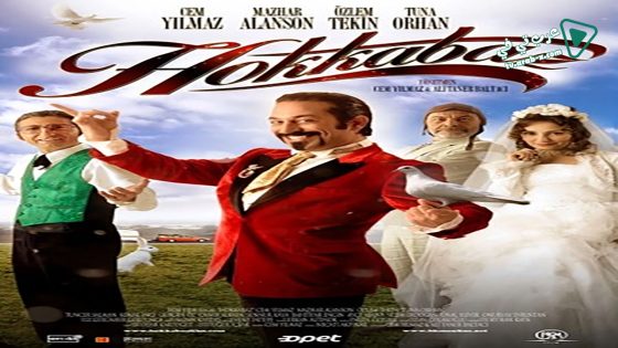 فيلم Hokkabaz 2006 مترجم