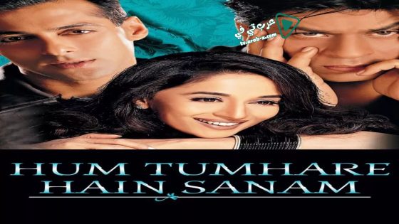 فيلم Hum Tumhare Hain Sanam 2002 مترجم