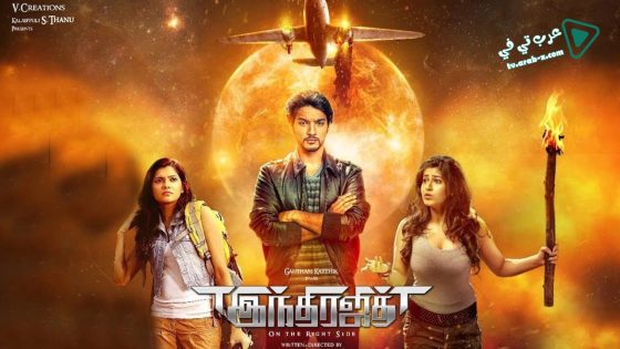 فيلم Indrajith 2017 مترجم