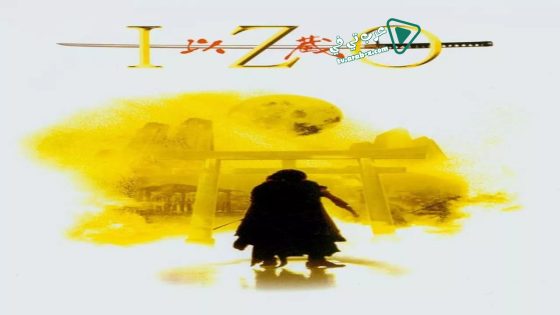 فيلم Izo 2004 مترجم