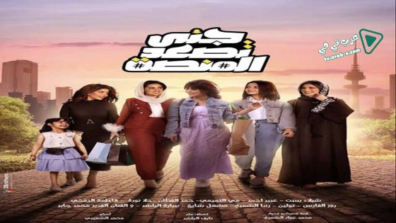 جنى تصعد المنصة الحلقة 22