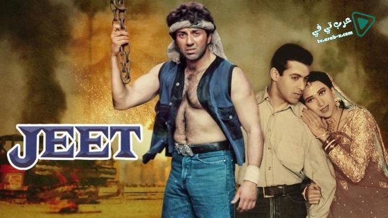 فيلم Jeet 1996 مترجم