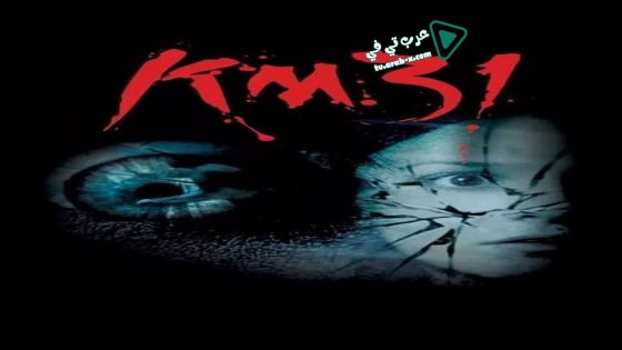 فيلم KM 31: Kilometer 31 2006 مترجم