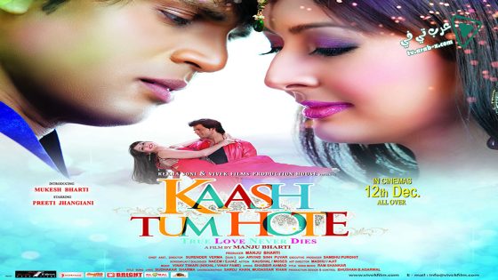 فيلم Kaash Tum Hote 2014 مترجم