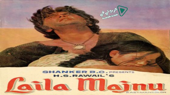 فيلم Laila-Majnu 1979 مترجم