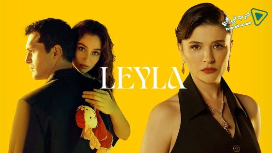 مسلسل ليلى الحلقة 40 مترجم – الاخيرة