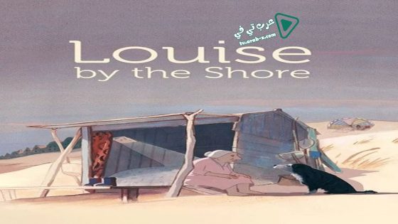 فيلم Louise by the Shore 2016 مترجم