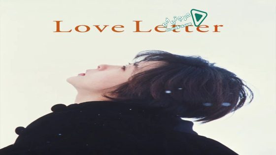فيلم Love Letter 1995 مترجم