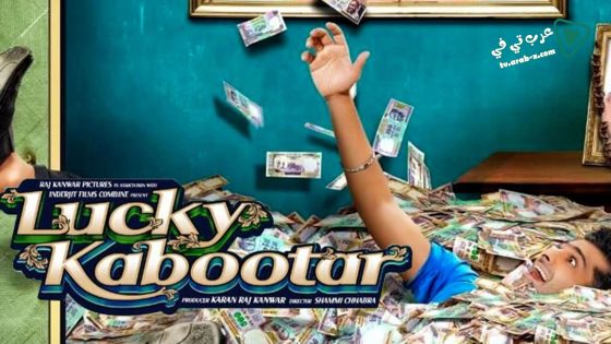 فيلم Lucky Kabootar 2014 مترجم