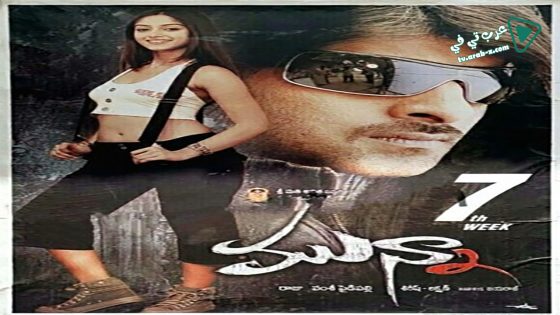 فيلم Munna 2007 مترجم