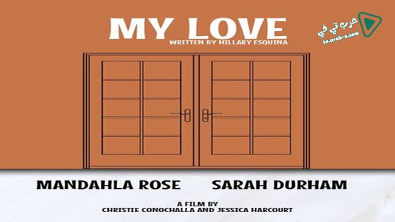 فيلم My Love 2021 مترجم