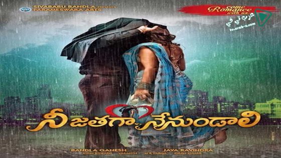 فيلم Nee Jathaga Nenundali 2014 مترجم