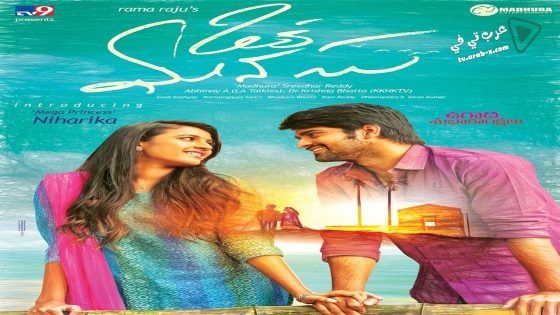 فيلم Oka Manasu 2016 مترجم