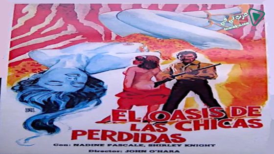 فيلم Police Destination Oasis 1981 مترجم