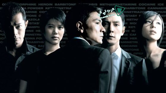 فيلم Protégé 2007 مترجم