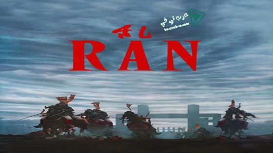 فيلم Ran 1985 مترجم