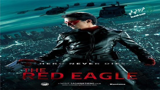 فيلم Red Eagle 2010 مترجم
