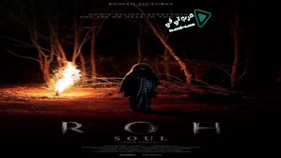 فيلم Roh 2019 مترجم