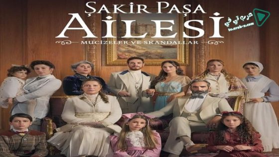 مسلسل عائلة شاكر باشا الحلقة 15 مترجم – الاخيرة