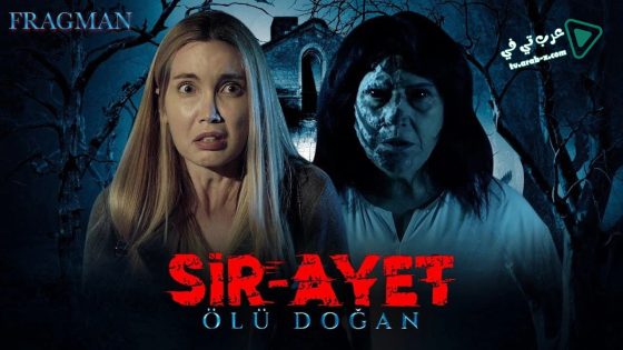 فيلم Sir Ayet 3 2021 مترجم