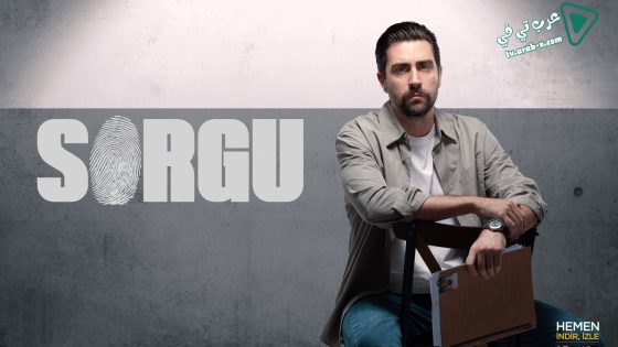 مسلسل الاستجواب الحلقة 2 مترجم