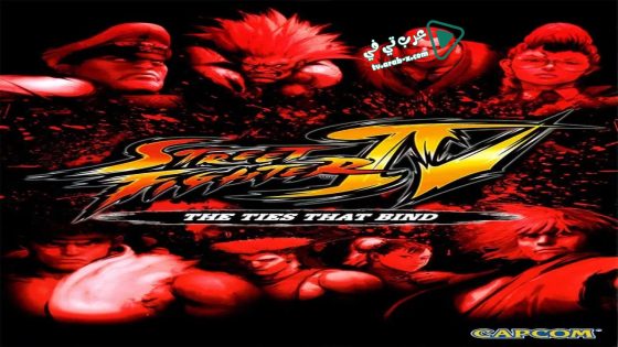 فيلم Street Fighter IV: The Ties That Bind 2009 مترجم
