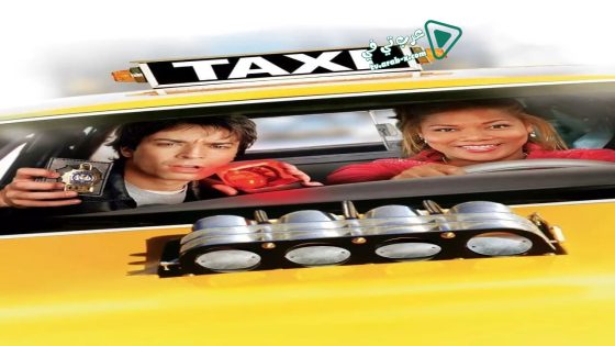 فيلم Taxi 2004 مترجم