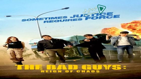 فيلم The Bad Guys: Reign of Chaos 2019 مترجم