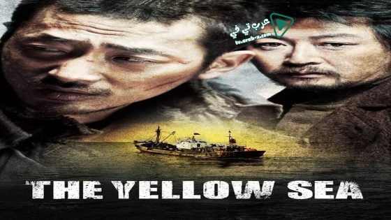 فيلم The Yellow Sea 2010 مترجم